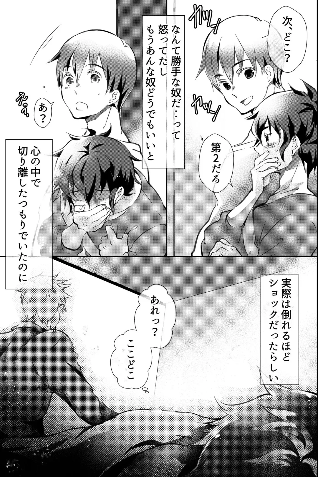 親友に喘がされたい～恋人とはできない強引エッチで乱されて～ Fhentai - Page 4