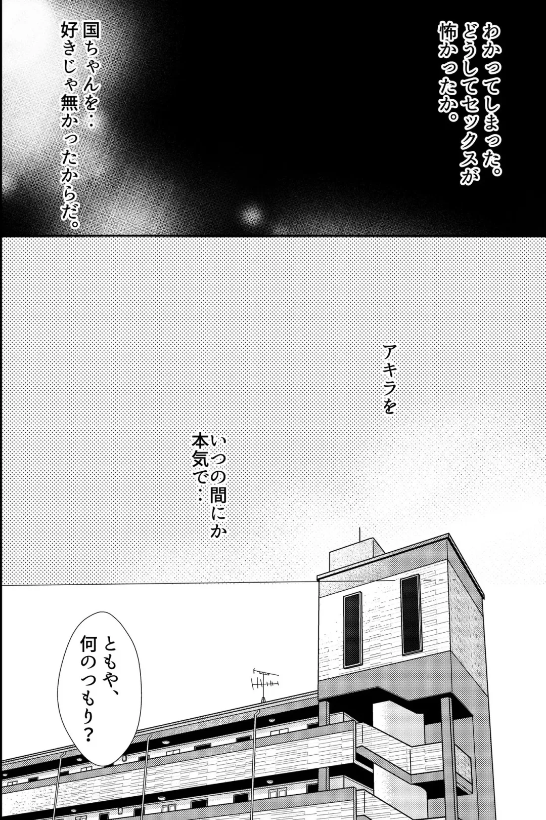 親友に喘がされたい～恋人とはできない強引エッチで乱されて～ Fhentai - Page 41