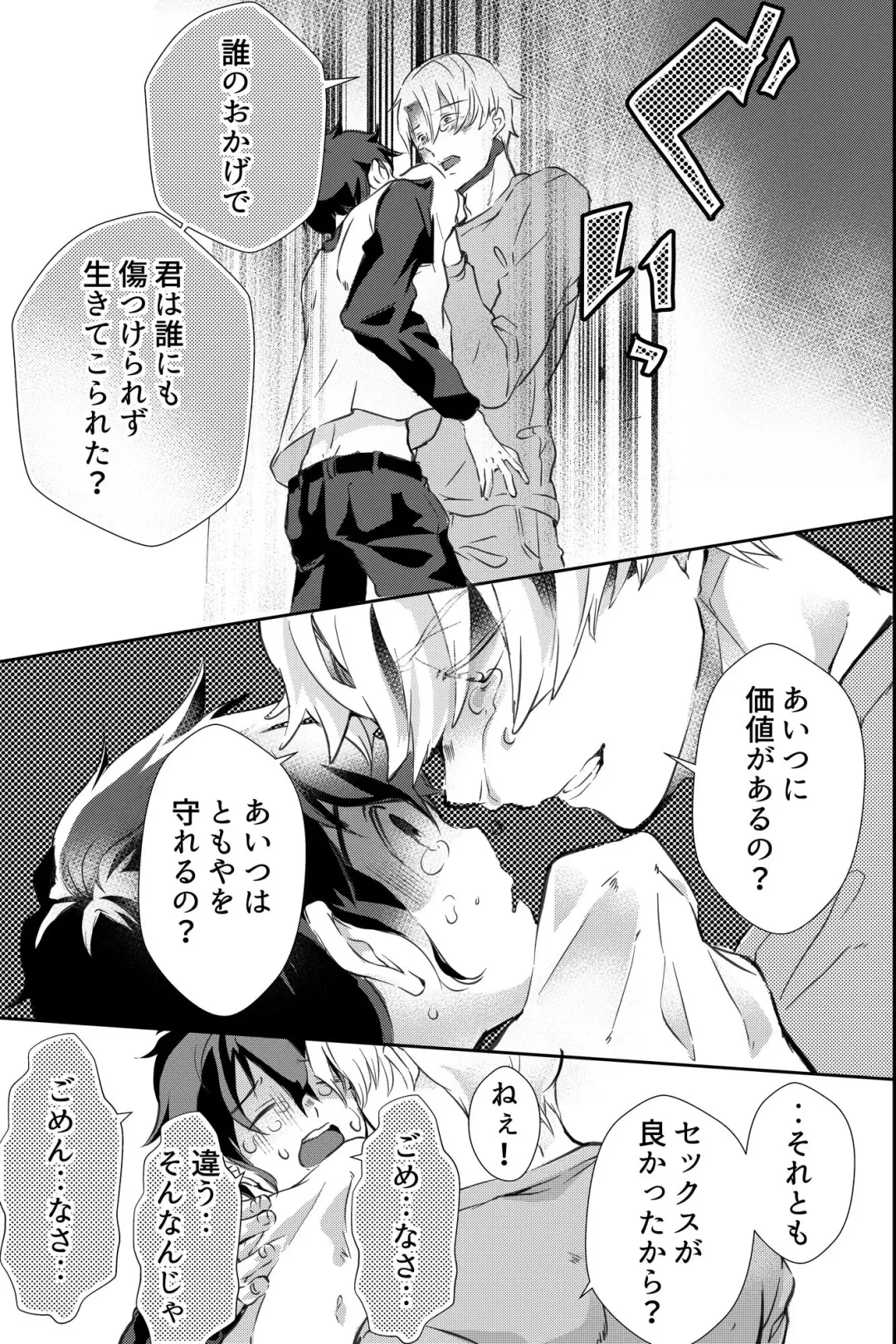 親友に喘がされたい～恋人とはできない強引エッチで乱されて～ Fhentai - Page 44
