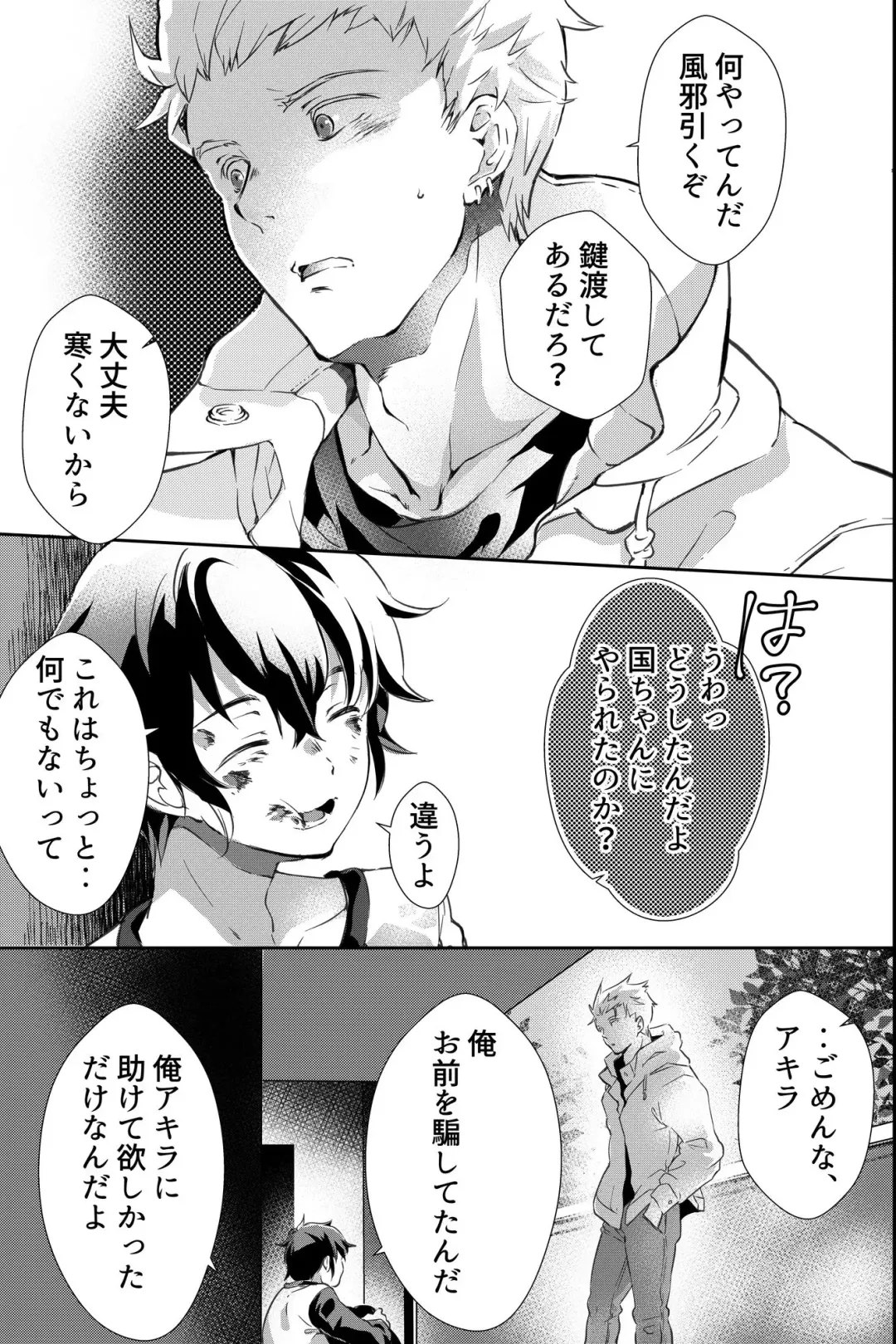 親友に喘がされたい～恋人とはできない強引エッチで乱されて～ Fhentai - Page 46