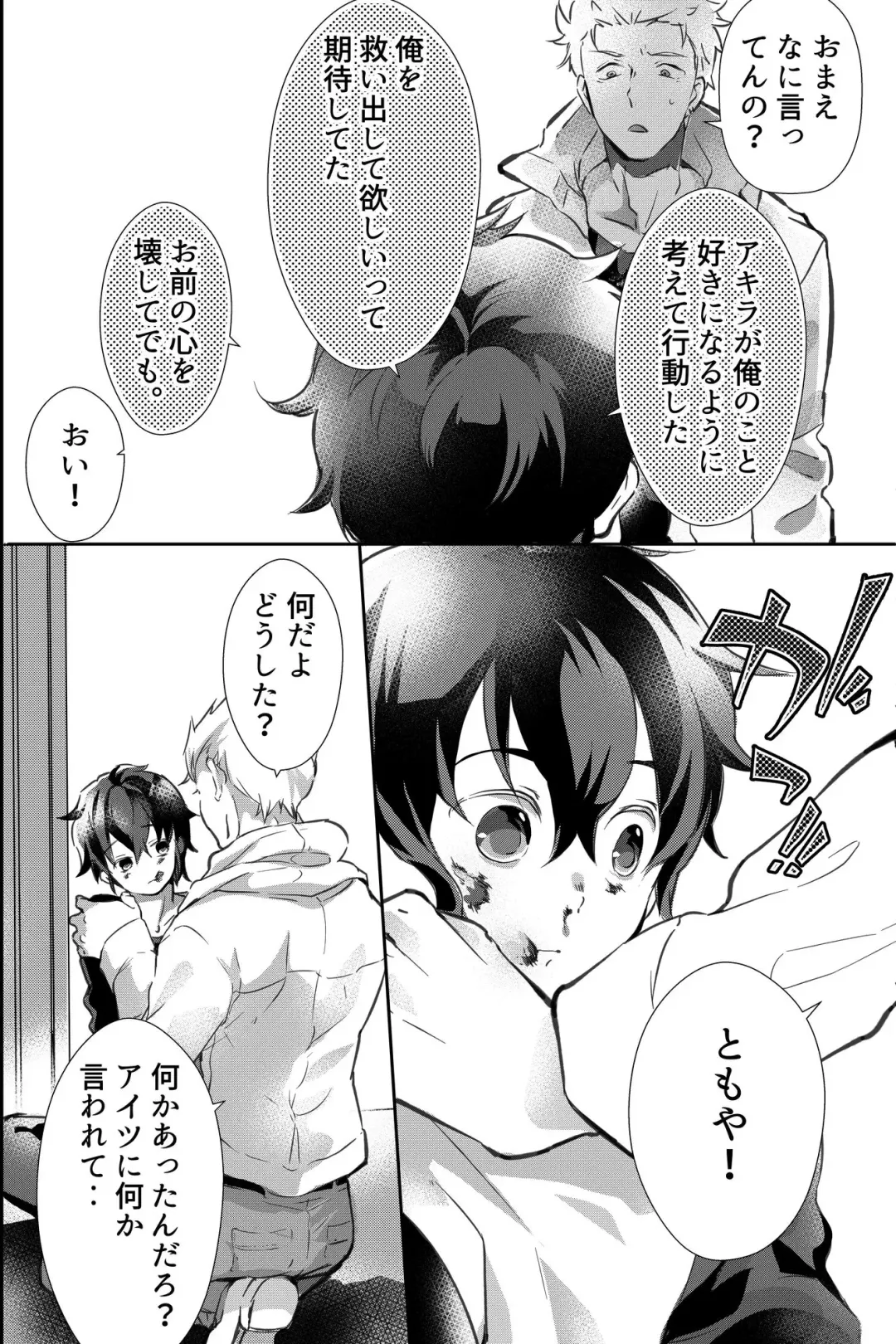 親友に喘がされたい～恋人とはできない強引エッチで乱されて～ Fhentai - Page 47
