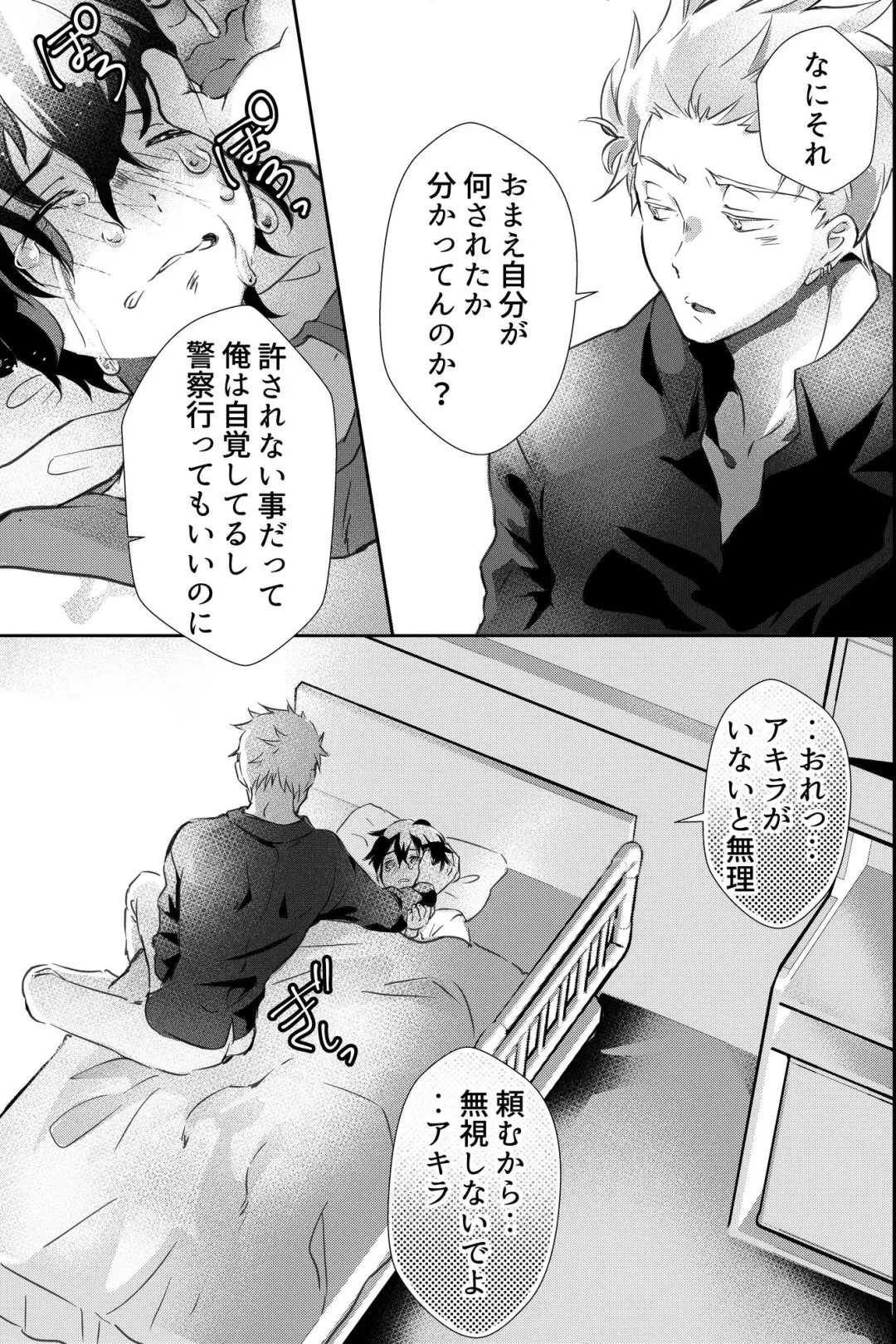 親友に喘がされたい～恋人とはできない強引エッチで乱されて～ Fhentai - Page 6