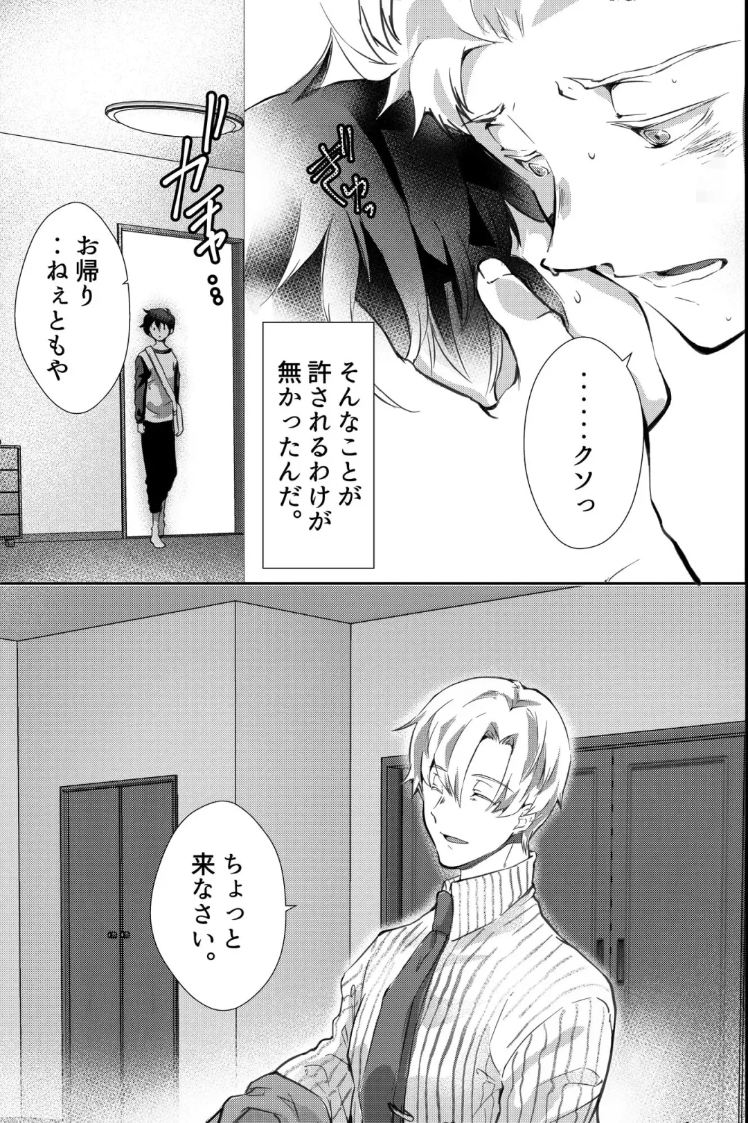 親友に喘がされたい～恋人とはできない強引エッチで乱されて～ Fhentai - Page 8