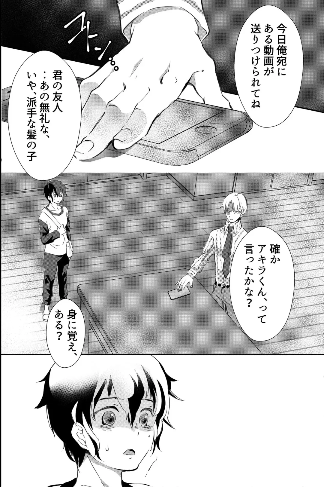 親友に喘がされたい～恋人とはできない強引エッチで乱されて～ Fhentai - Page 9