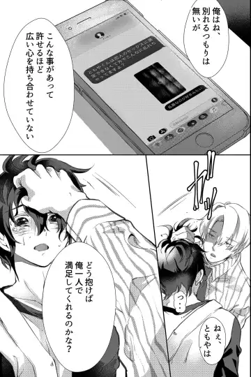 親友に喘がされたい～恋人とはできない強引エッチで乱されて～ Fhentai - Page 10