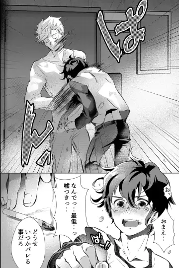 親友に喘がされたい～恋人とはできない強引エッチで乱されて～ Fhentai - Page 13