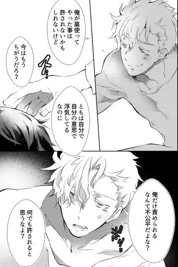 親友に喘がされたい～恋人とはできない強引エッチで乱されて～ Fhentai - Page 18