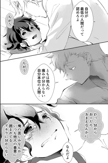 親友に喘がされたい～恋人とはできない強引エッチで乱されて～ Fhentai - Page 19