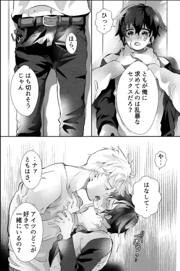 親友に喘がされたい～恋人とはできない強引エッチで乱されて～ Fhentai - Page 21