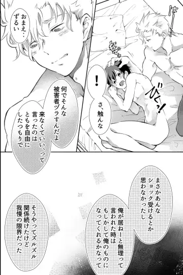 親友に喘がされたい～恋人とはできない強引エッチで乱されて～ Fhentai - Page 25