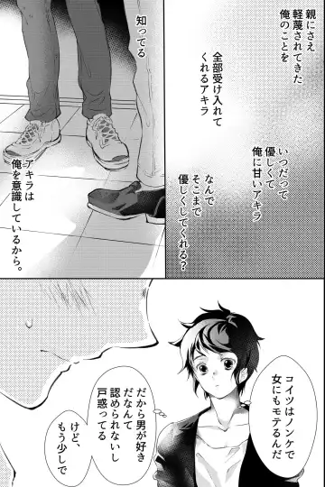 親友に喘がされたい～恋人とはできない強引エッチで乱されて～ Fhentai - Page 38
