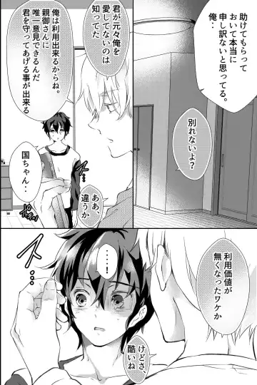 親友に喘がされたい～恋人とはできない強引エッチで乱されて～ Fhentai - Page 43