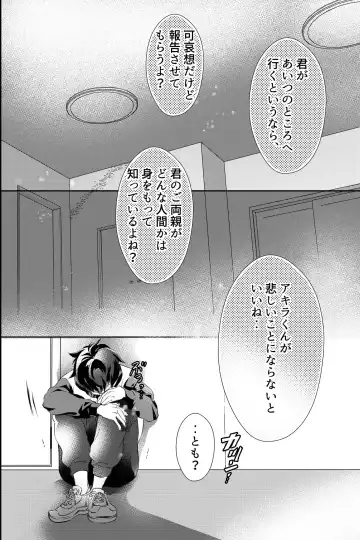 親友に喘がされたい～恋人とはできない強引エッチで乱されて～ Fhentai - Page 45