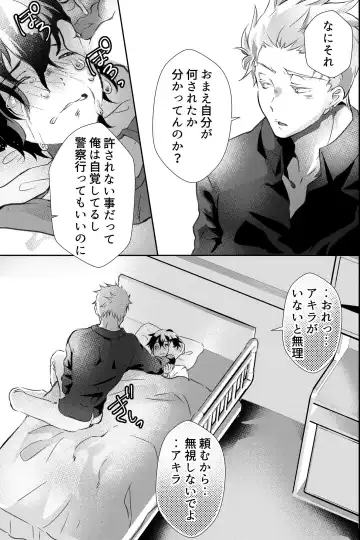 親友に喘がされたい～恋人とはできない強引エッチで乱されて～ Fhentai - Page 6
