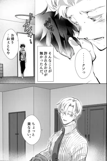 親友に喘がされたい～恋人とはできない強引エッチで乱されて～ Fhentai - Page 8