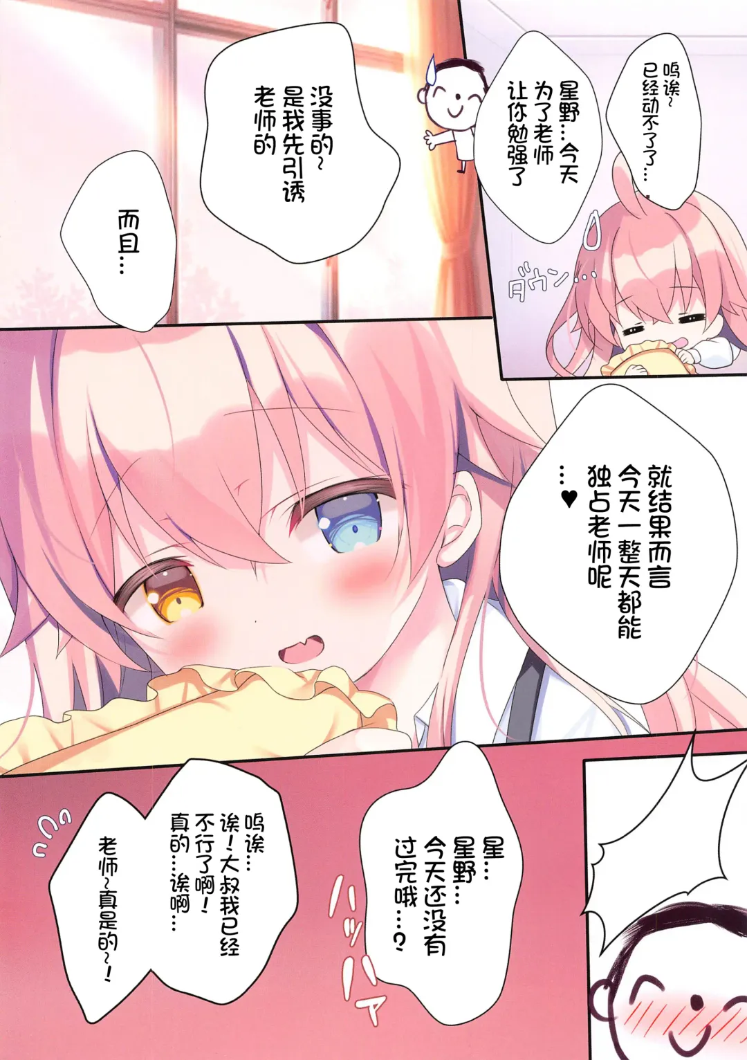 [Adumi Kazuki] Sensei, Kyou Suki ni Shite Ii yo? Fhentai - Page 15