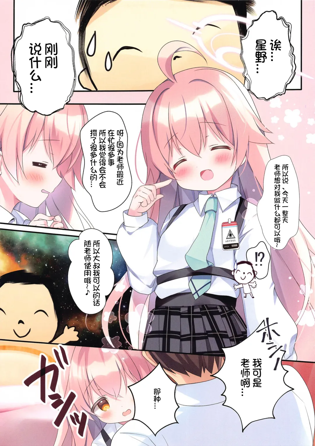 [Adumi Kazuki] Sensei, Kyou Suki ni Shite Ii yo? Fhentai - Page 4