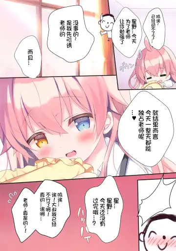 [Adumi Kazuki] Sensei, Kyou Suki ni Shite Ii yo? Fhentai - Page 15