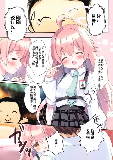 [Adumi Kazuki] Sensei, Kyou Suki ni Shite Ii yo? Fhentai - Page 4