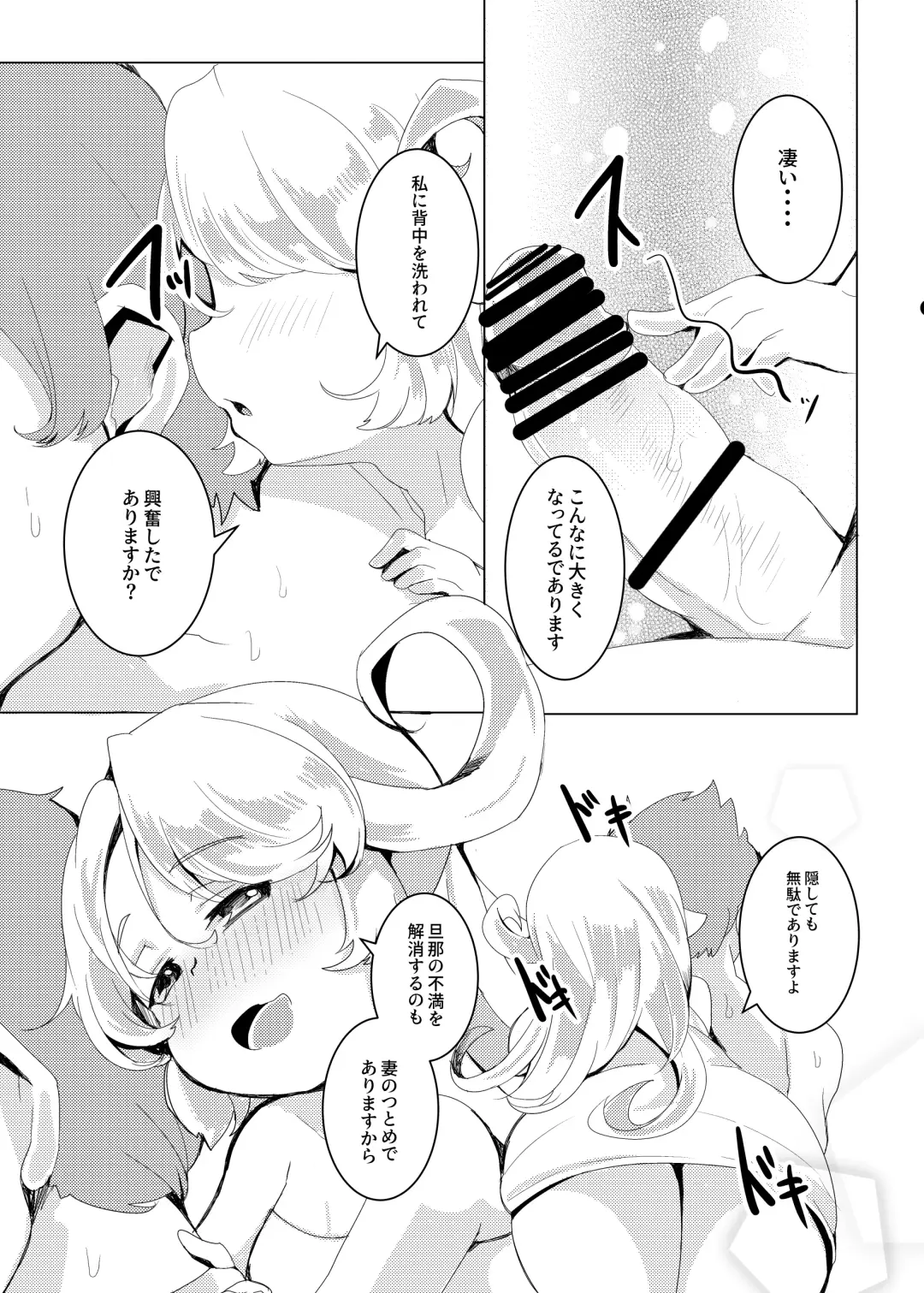 [Shieko] 4.5-toshin no Hanayome Fhentai - Page 15