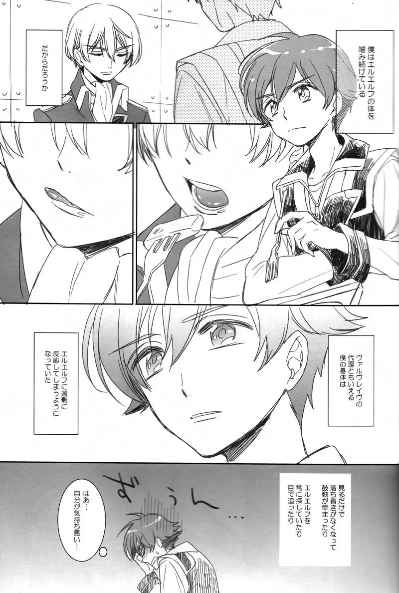 [Aori] Helter Skelter Violencer Fhentai - Page 22