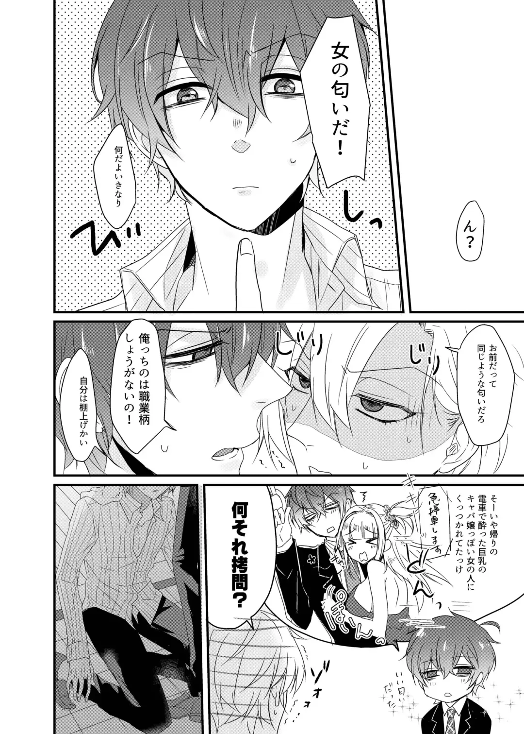 [Karasimayo] Perfume Fhentai - Page 18