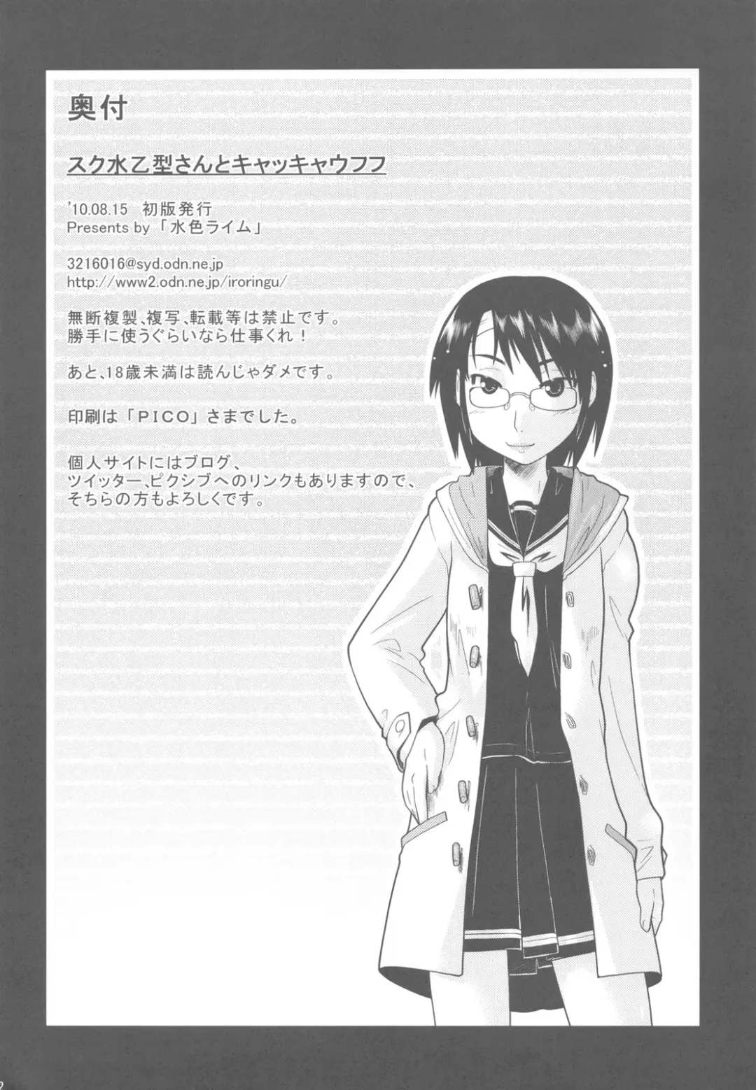 [Akishima Shun] Sukumizu Otsugata-san to Kyakkya Ufufu Fhentai - Page 22