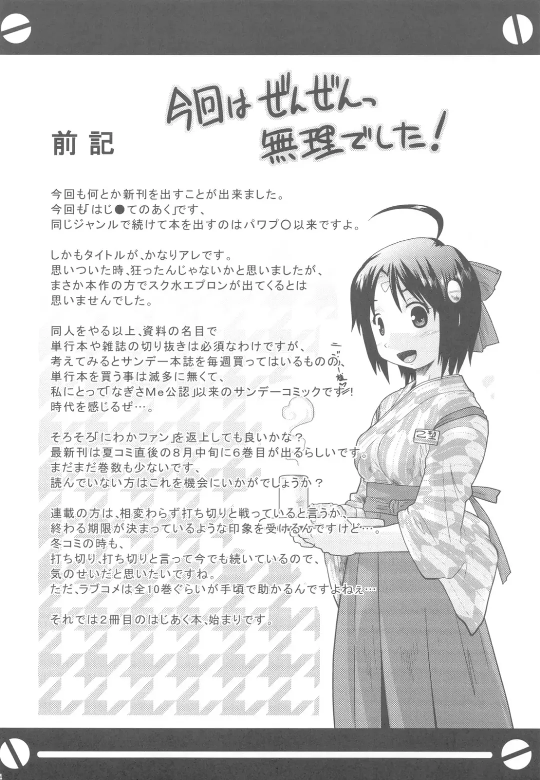 [Akishima Shun] Sukumizu Otsugata-san to Kyakkya Ufufu Fhentai - Page 4