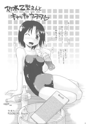 [Akishima Shun] Sukumizu Otsugata-san to Kyakkya Ufufu Fhentai - Page 3