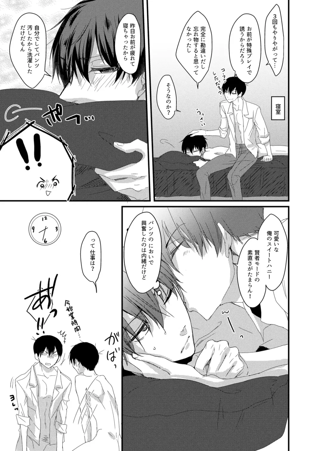 [Karasimayo] Sengyou Shufu wa Yokkyuu Fuman de Dekite Iru Fhentai - Page 20