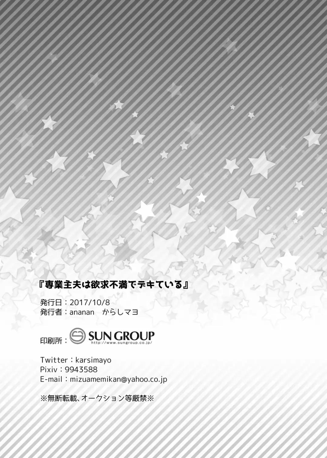 [Karasimayo] Sengyou Shufu wa Yokkyuu Fuman de Dekite Iru Fhentai - Page 21