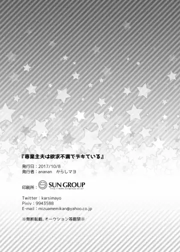 [Karasimayo] Sengyou Shufu wa Yokkyuu Fuman de Dekite Iru Fhentai - Page 21