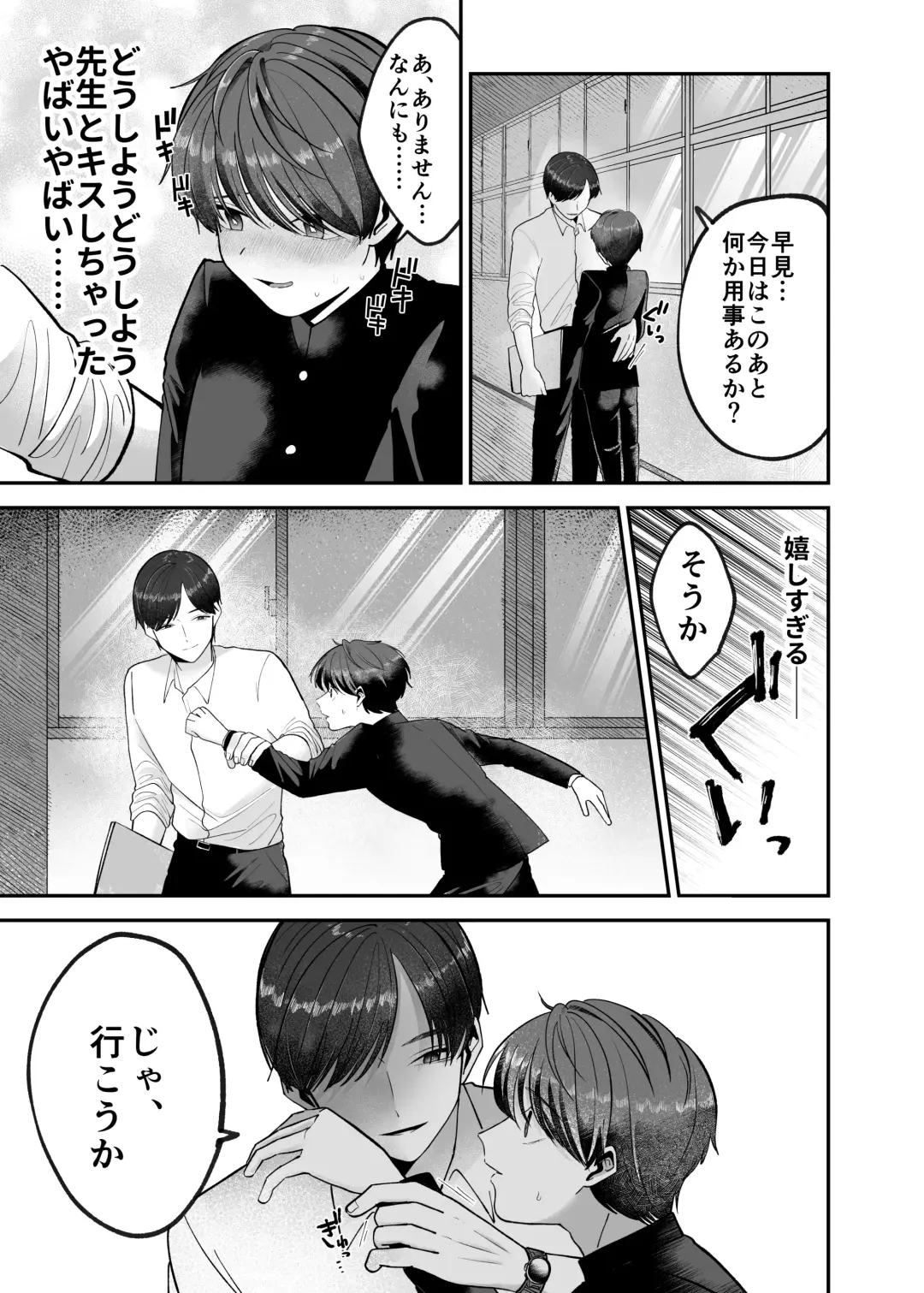 [Aop] Boku no Daisuki na Sensei ga Konna ni Hentai na Wake ga Nai! Fhentai - Page 12