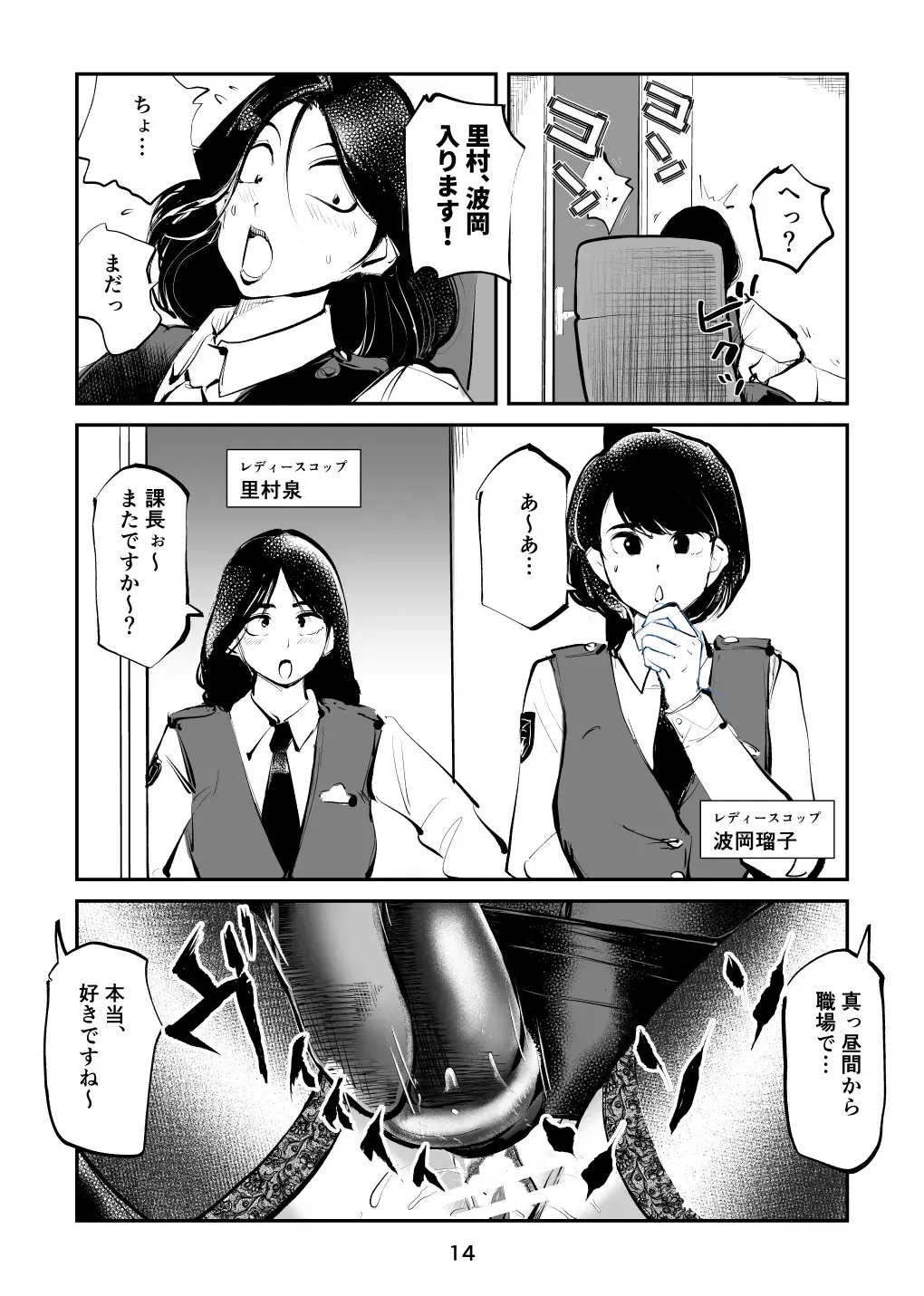 [Makunouchi] Oshioki Ladies Cop 4 Fhentai - Page 14