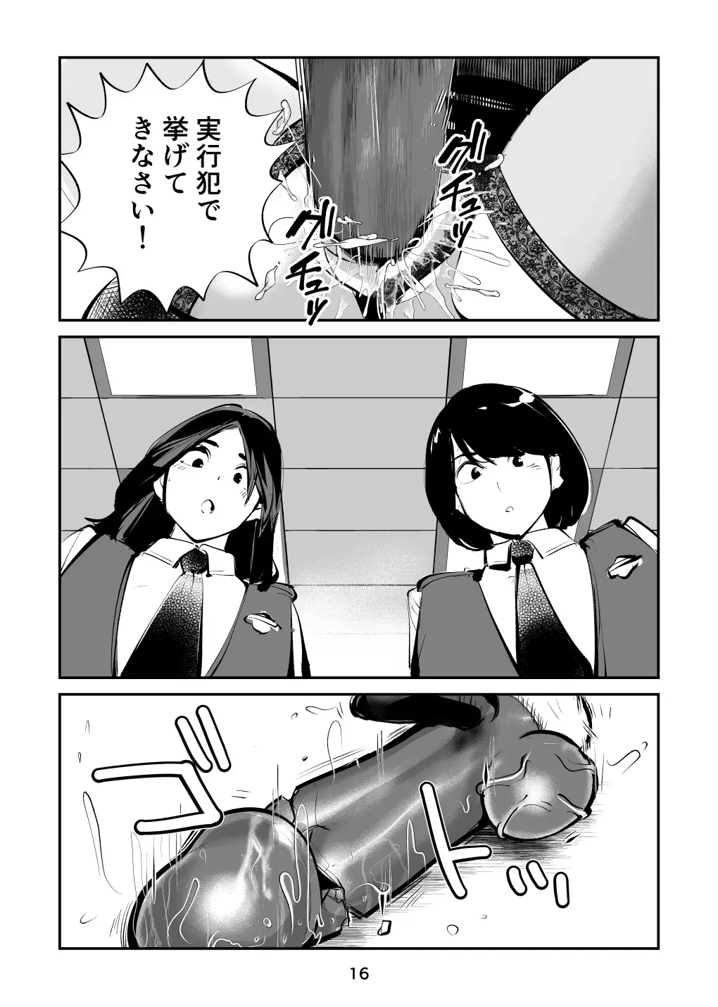 [Makunouchi] Oshioki Ladies Cop 4 Fhentai - Page 16
