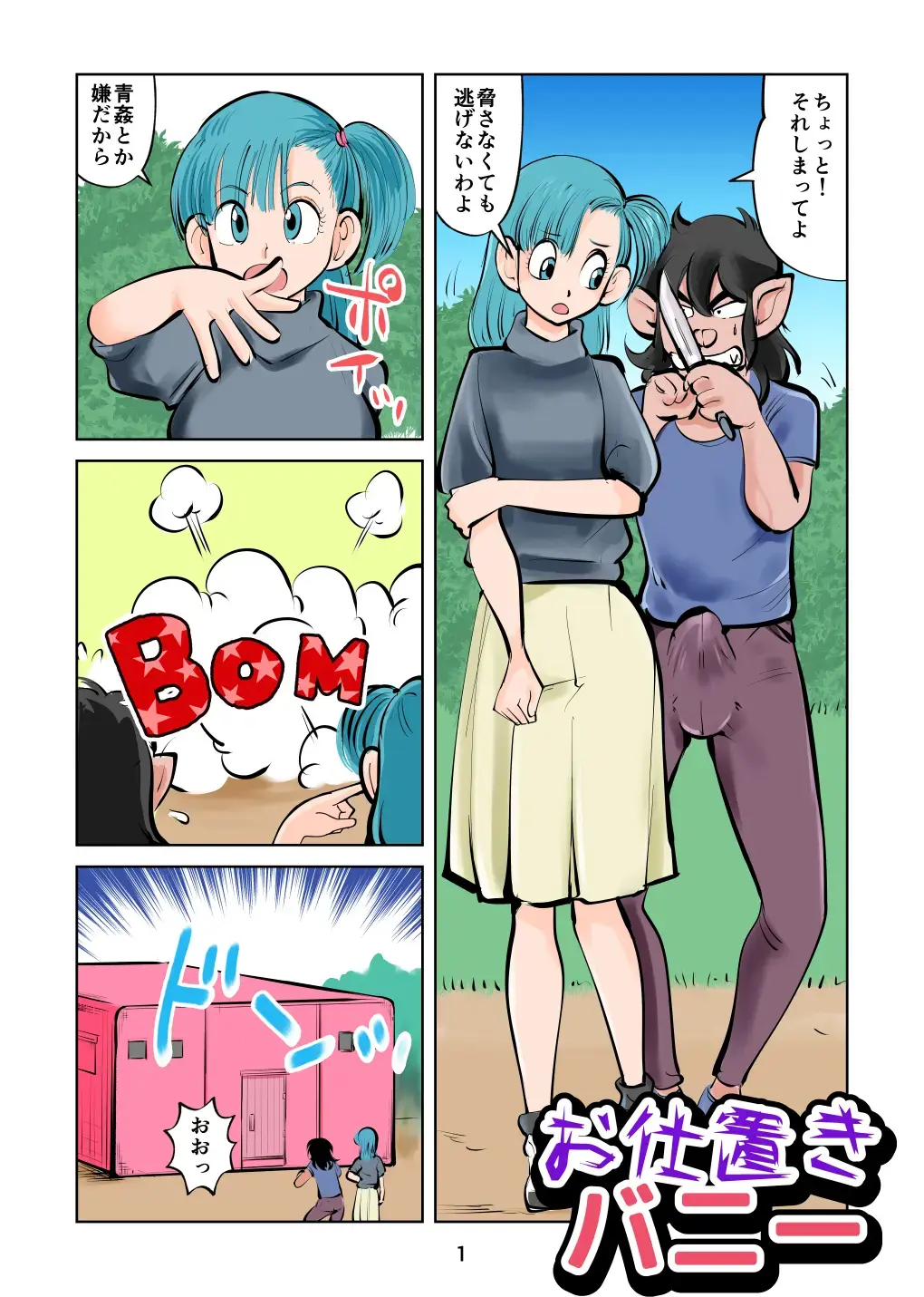 [Makunouchi] Oshioki Bunny Fhentai - Page 1