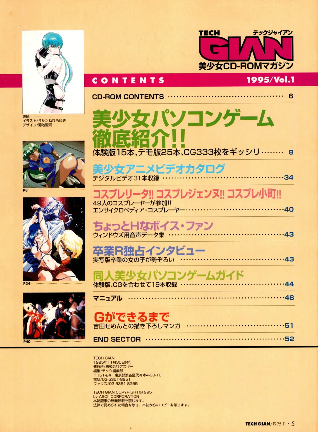 Tech Gian Vol. 1 Fhentai - Page 5