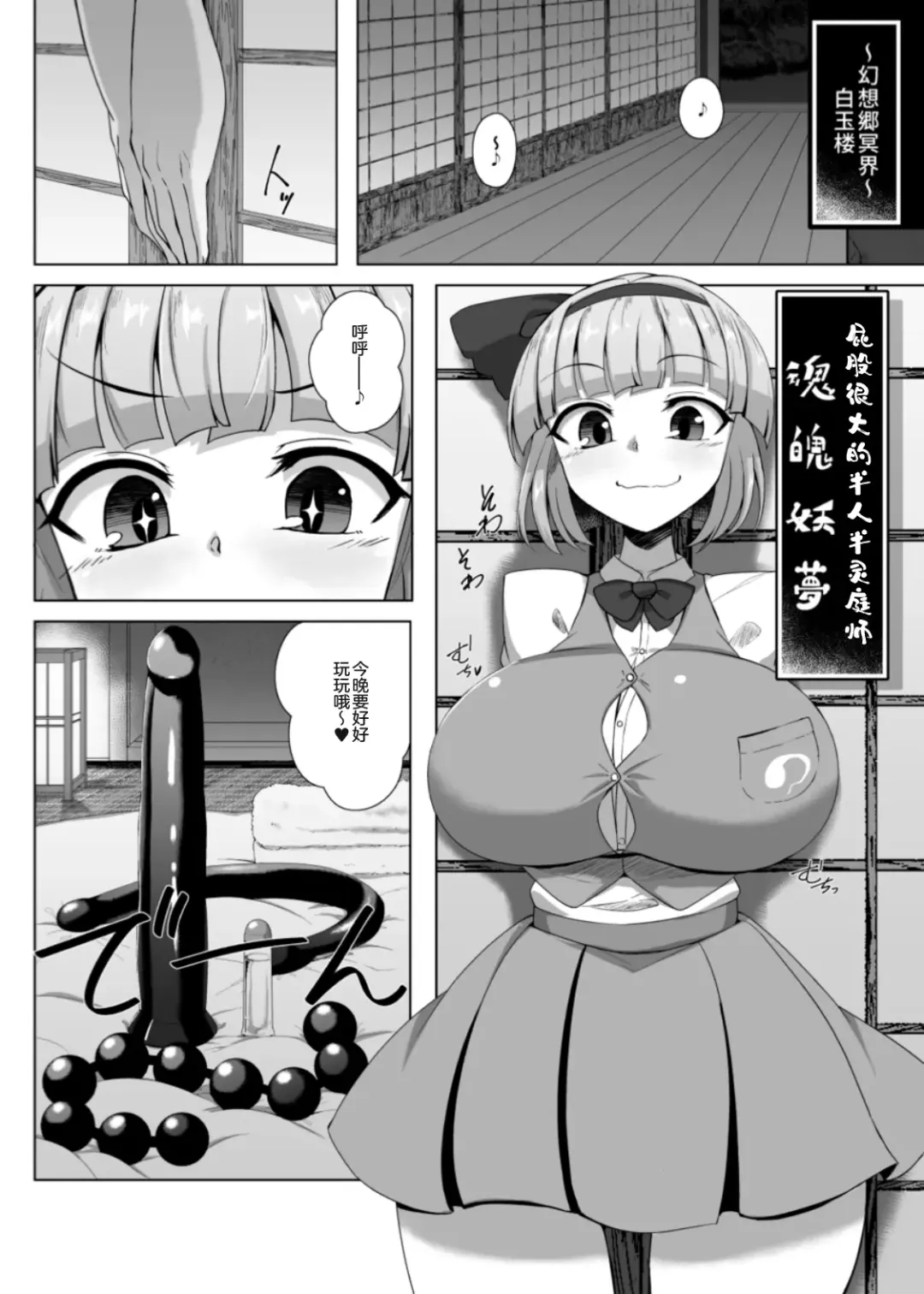 [Pandain] Youmu no Oshiriiji Fhentai - Page 2