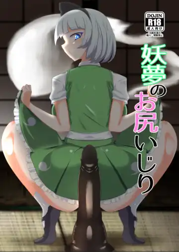 Read [Pandain] Youmu no Oshiriiji - Fhentai