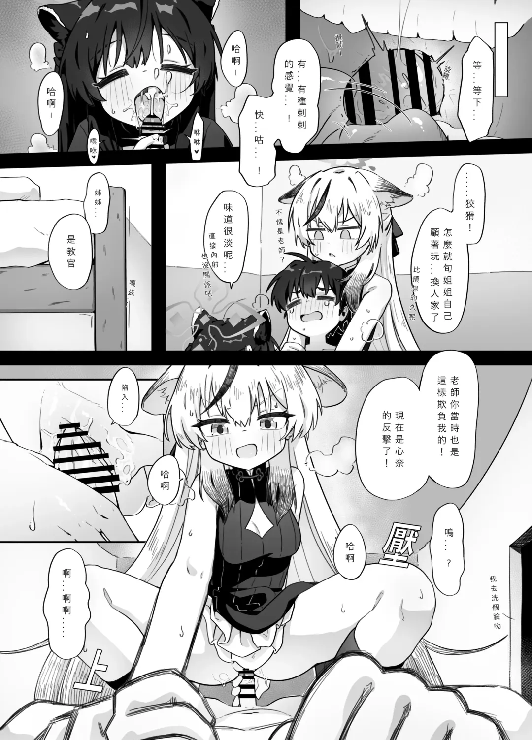 [Mountainhan] 老師變小了?是時候反擊喇 Fhentai - Page 3