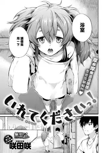 Read [Sakida Saki] Please let me in! - Fhentai