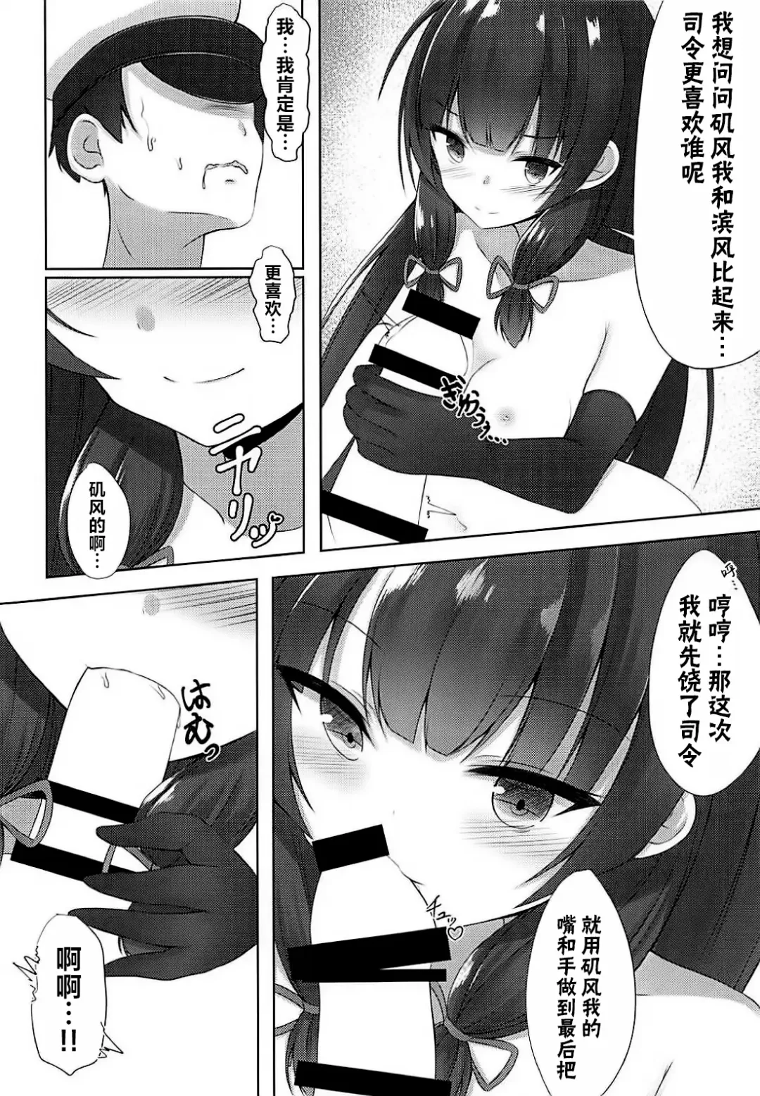 [Doyachii] Iso Iso Tekoki - Isokaze Glove Hand Job | 矶风的猛烈手冲 Fhentai - Page 15
