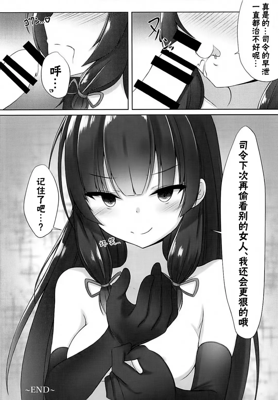 [Doyachii] Iso Iso Tekoki - Isokaze Glove Hand Job | 矶风的猛烈手冲 Fhentai - Page 17