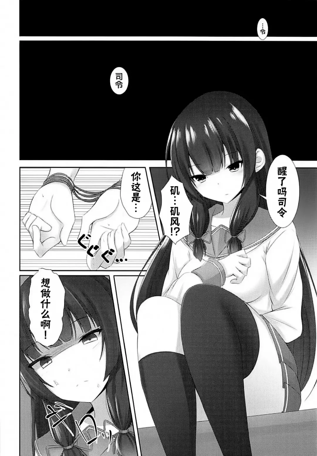 [Doyachii] Iso Iso Tekoki - Isokaze Glove Hand Job | 矶风的猛烈手冲 Fhentai - Page 5