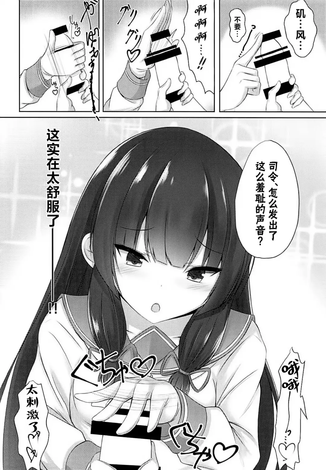 [Doyachii] Iso Iso Tekoki - Isokaze Glove Hand Job | 矶风的猛烈手冲 Fhentai - Page 7