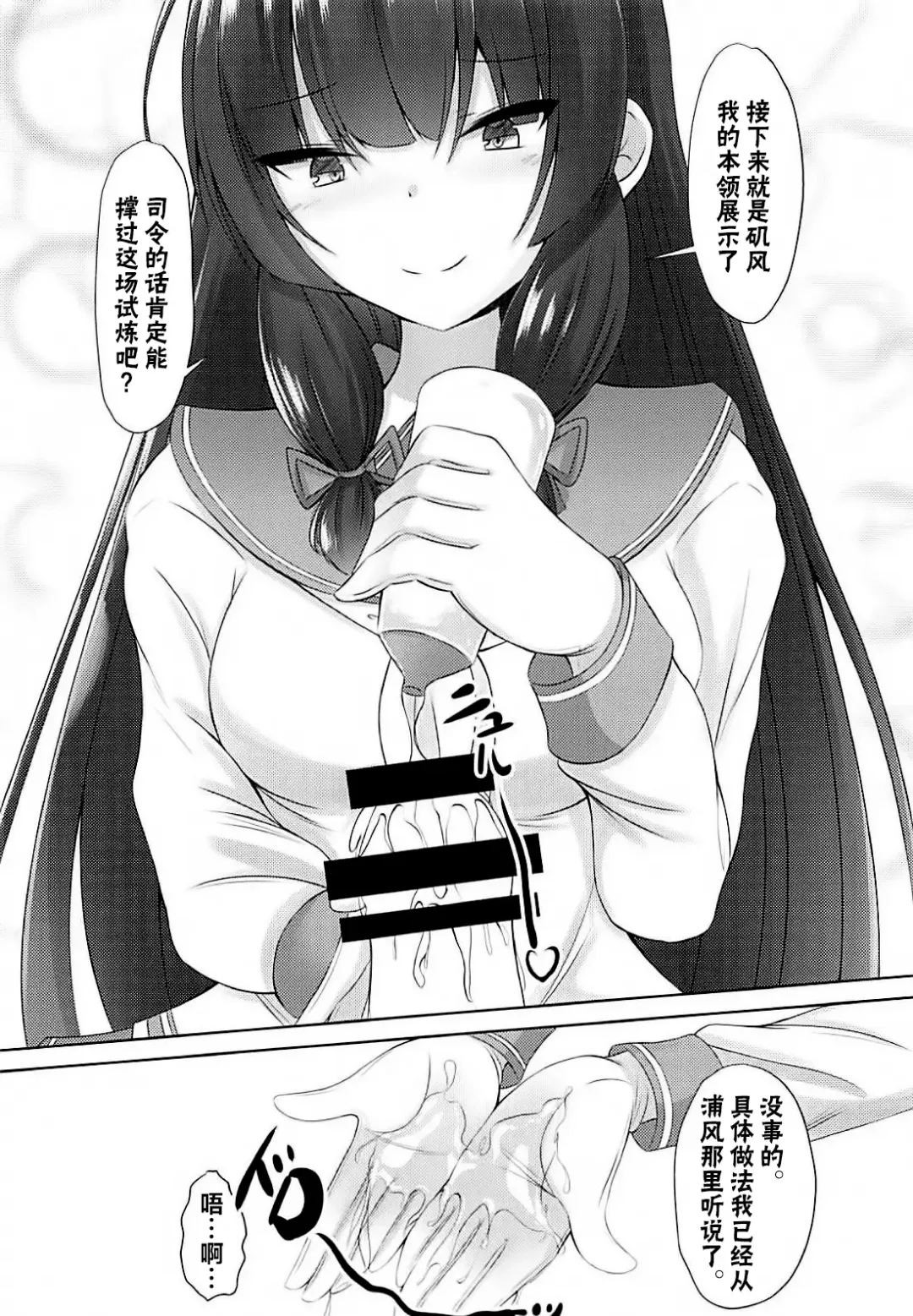 [Doyachii] Iso Iso Tekoki - Isokaze Glove Hand Job | 矶风的猛烈手冲 Fhentai - Page 9