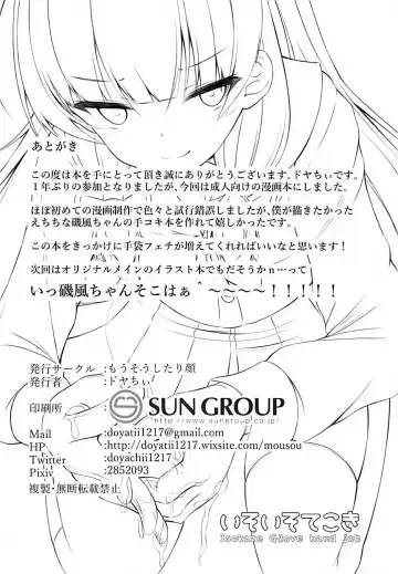 [Doyachii] Iso Iso Tekoki - Isokaze Glove Hand Job | 矶风的猛烈手冲 Fhentai - Page 18