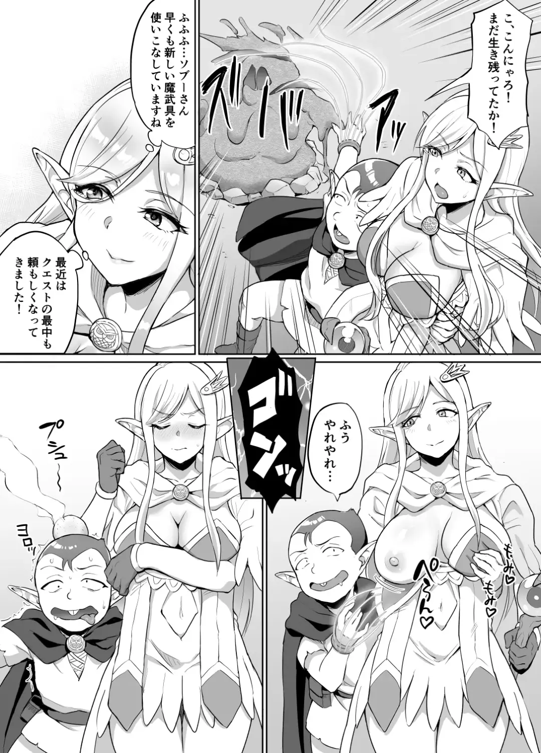[Uyuu] Sukebe Elf to Boukensha Guild 4 ~Daishitsugen no Mamoribito Hen~ Fhentai - Page 4