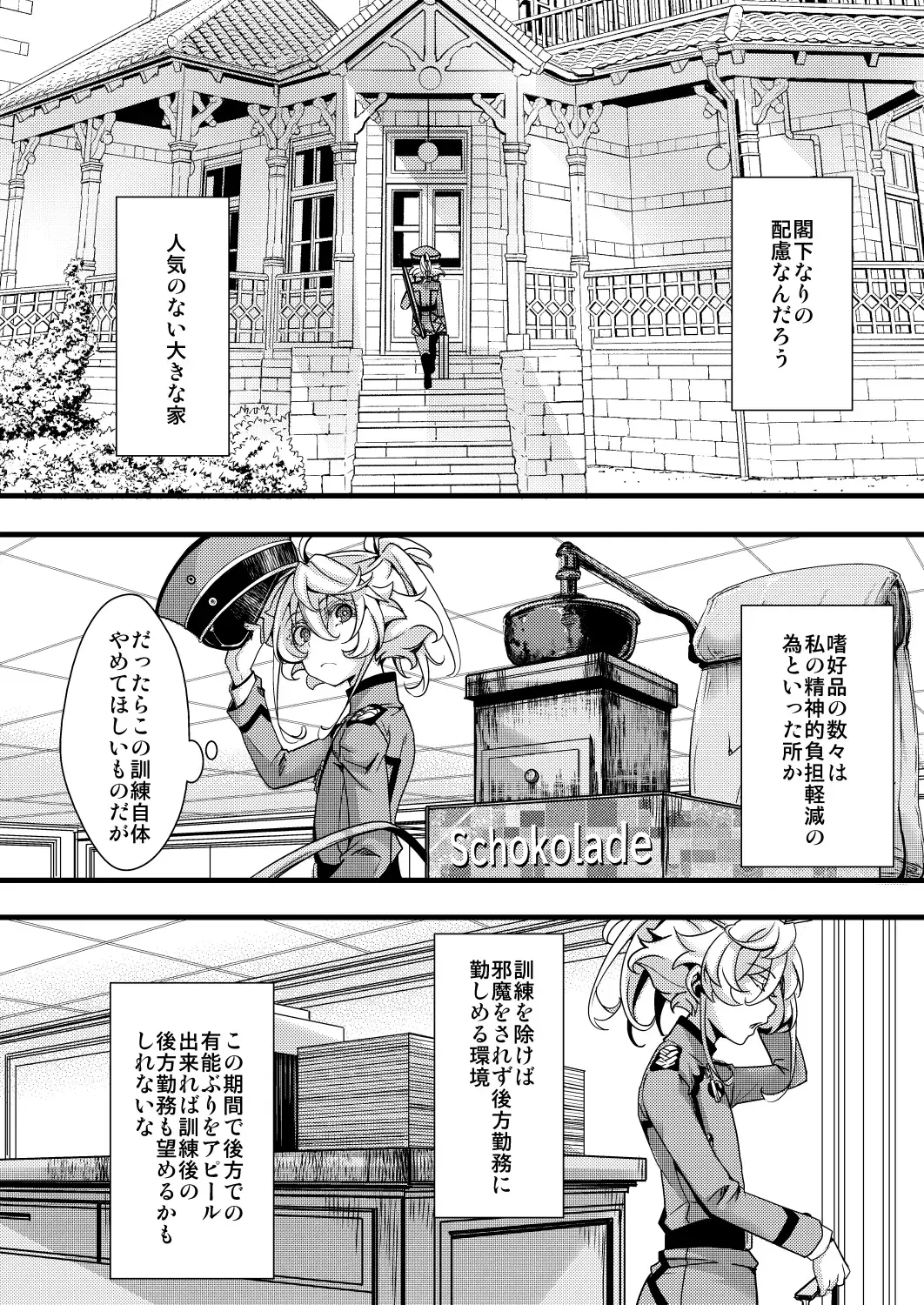 [Hal] Tanya-chan no Kunren no Hanashi Fhentai - Page 2