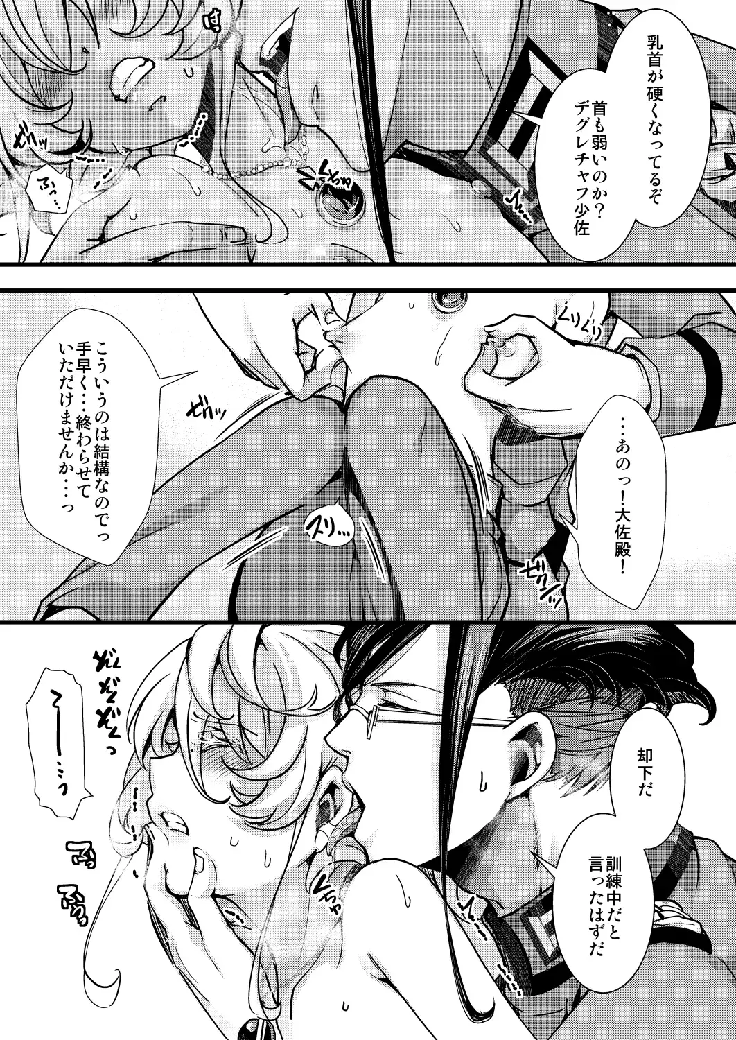 [Hal] Tanya-chan no Kunren no Hanashi Fhentai - Page 19
